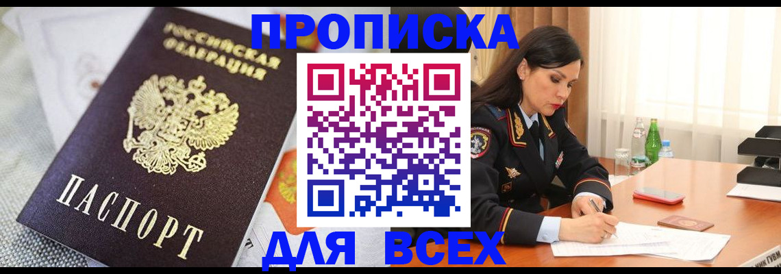 временная регистрация купить в Усть-Куте