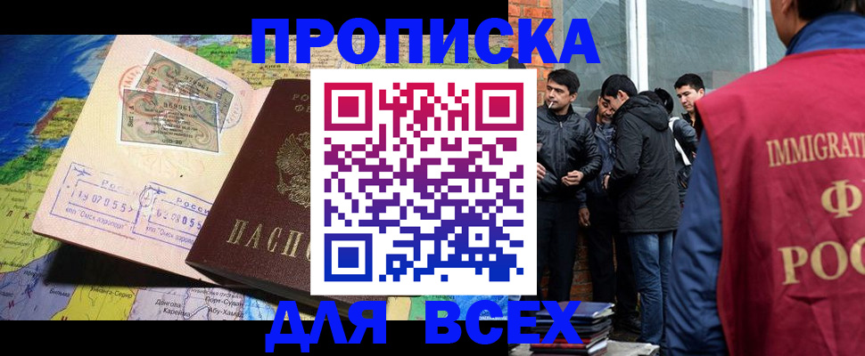 прописка законно в Усть-Куте