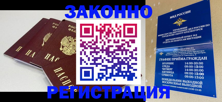 временная регистрация для школы в Усть-Куте