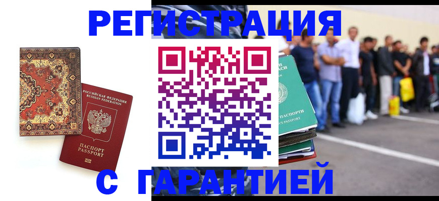 прописка гарантия в Усть-Куте